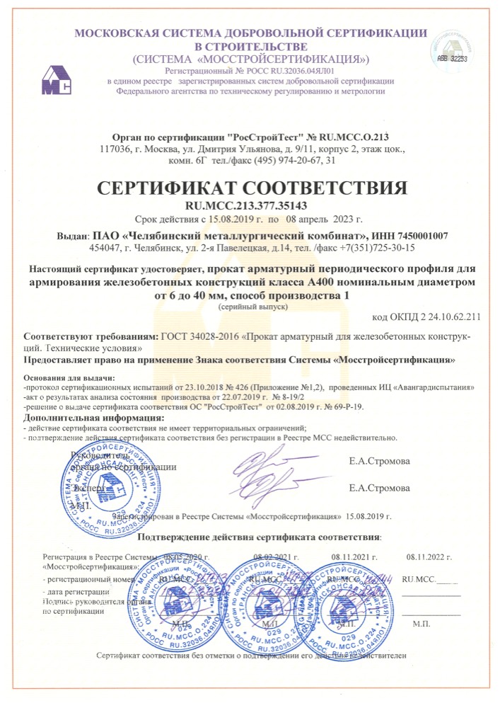 Сертификат: А400 6 40мм по ГОСТ 34028